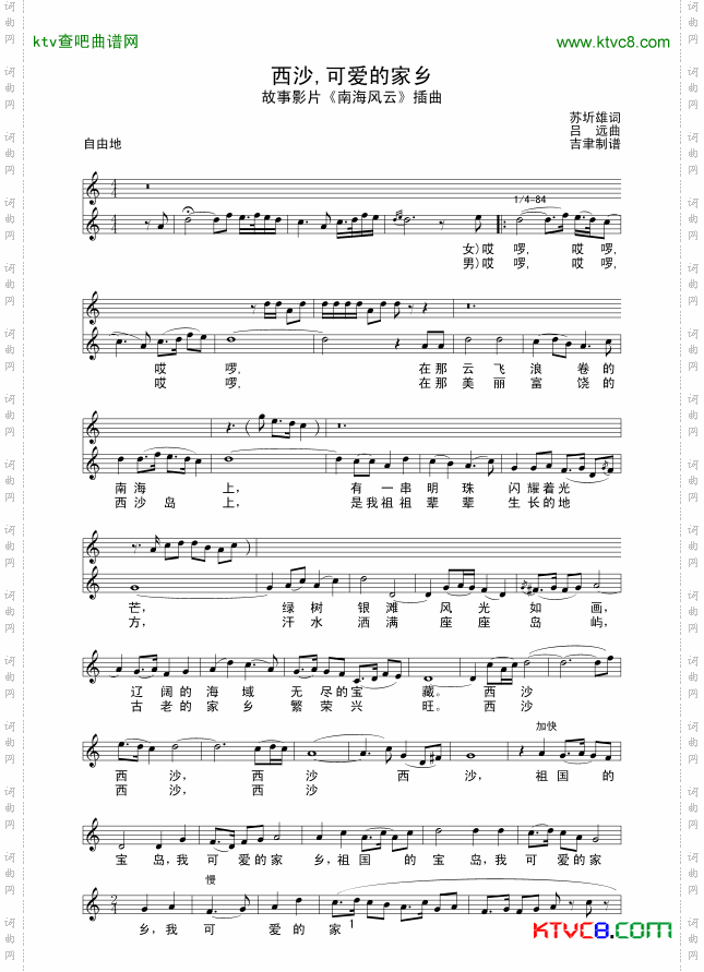 西沙,可爱的家乡线谱