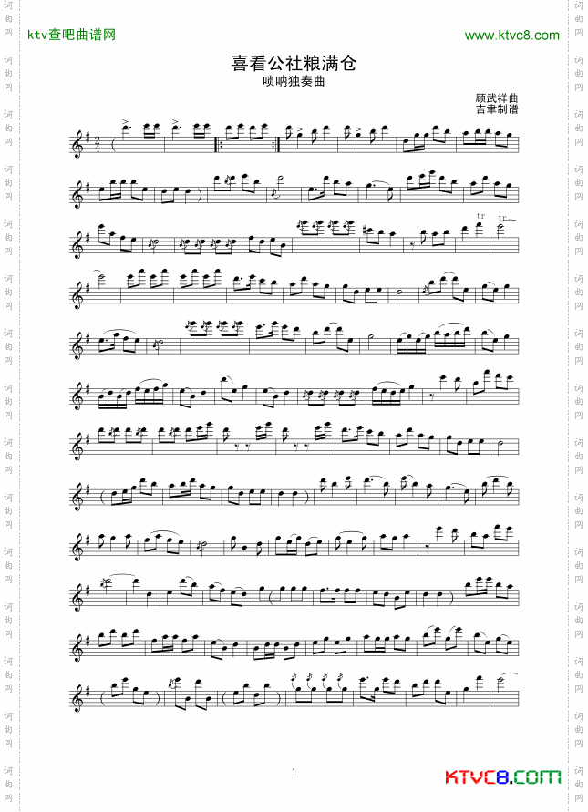 喜看公社粮满仓线谱