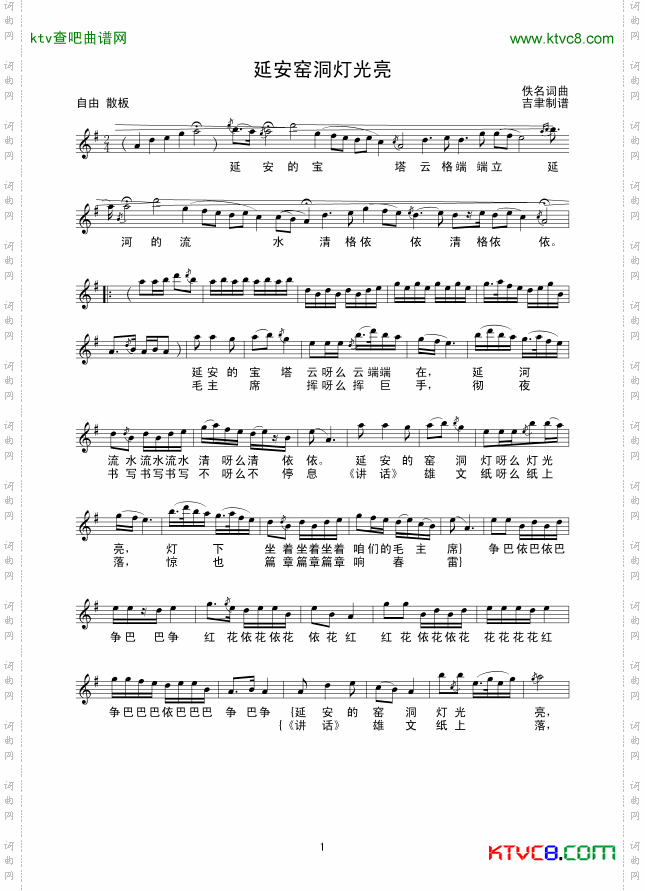 延安窑洞灯光亮线谱