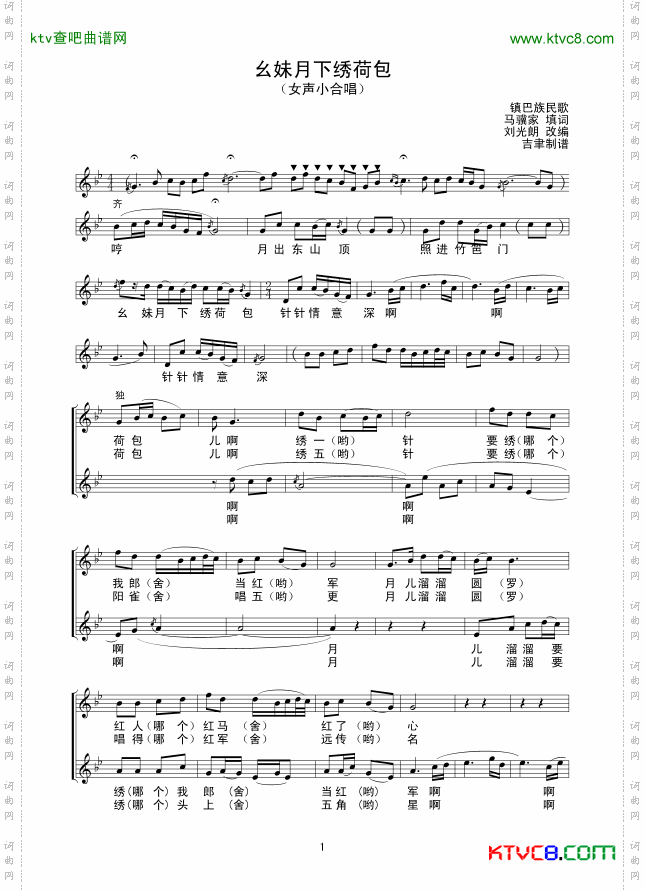 幺妹月下绣荷包线谱