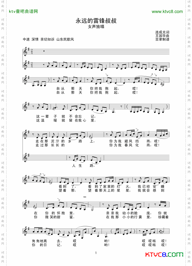 永远的雷锋叔叔_线谱