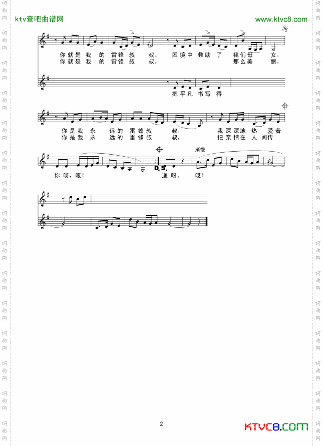 永远的雷锋叔叔_线谱