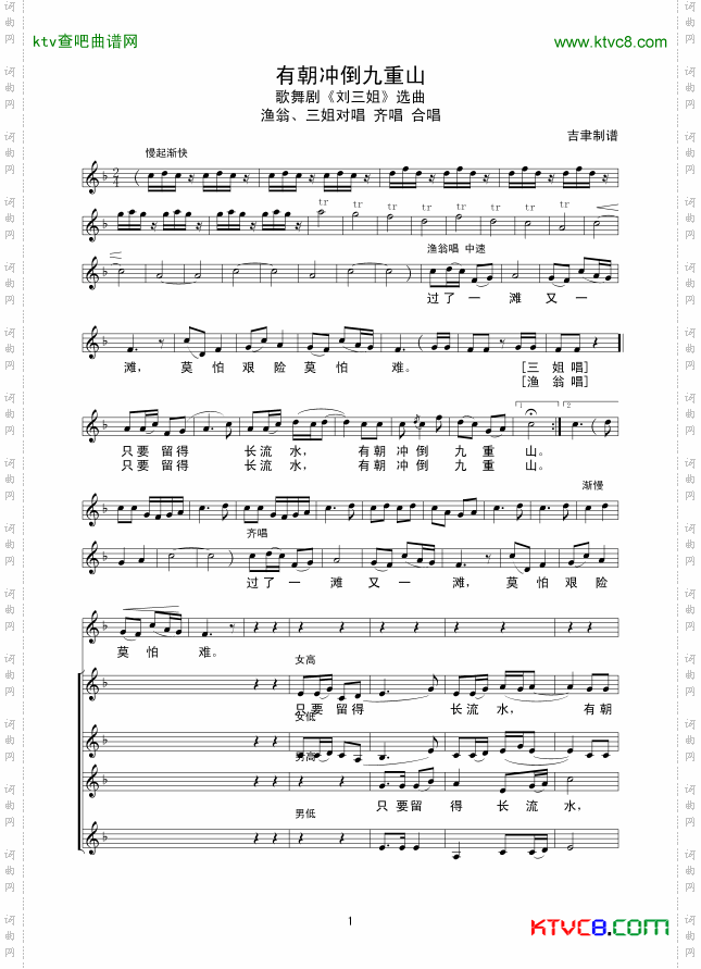 有朝冲倒九重山线谱