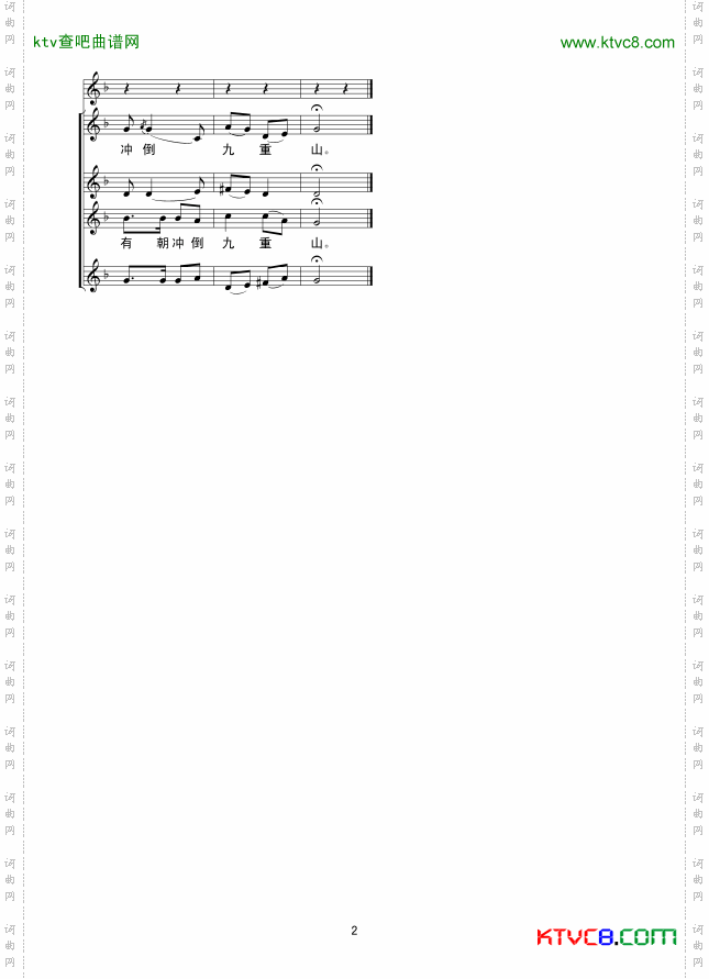 有朝冲倒九重山线谱