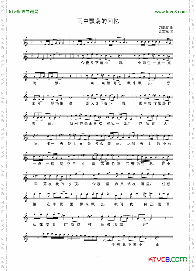 雨中飘荡的回忆线谱