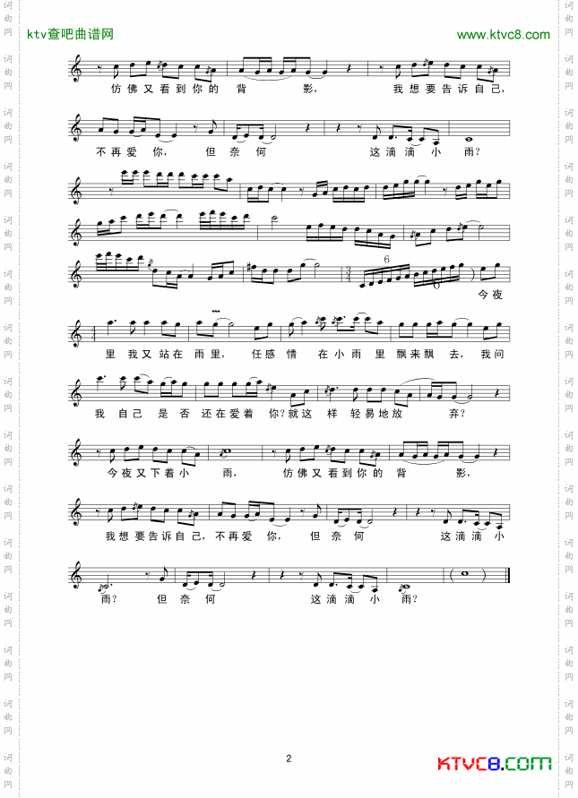 雨中飘荡的回忆线谱