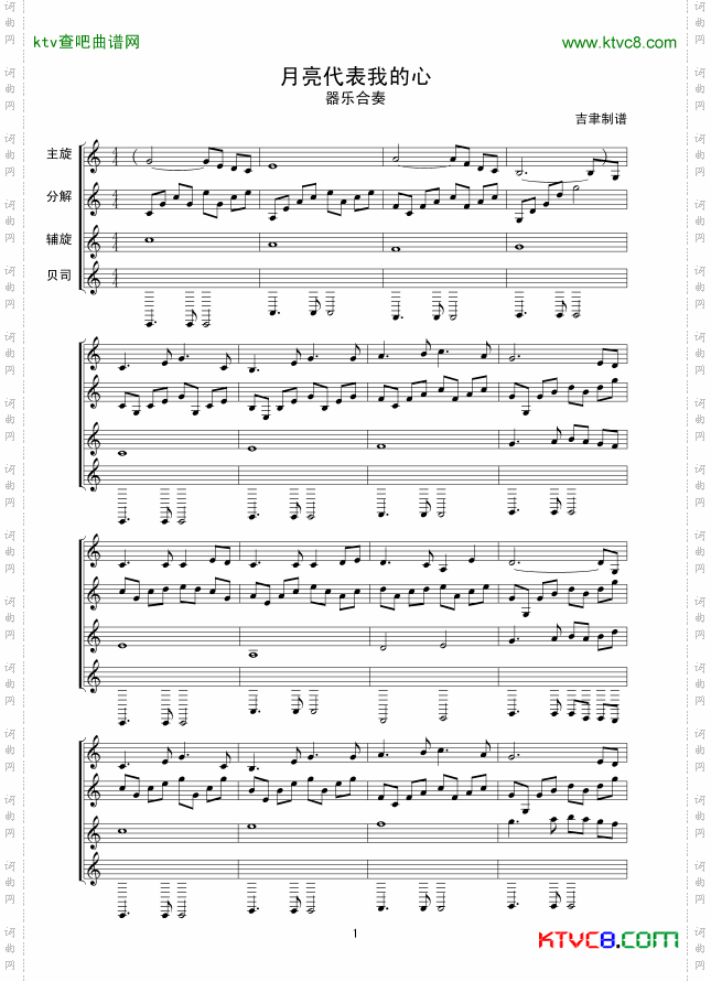月亮代表我的心合奏曲线谱