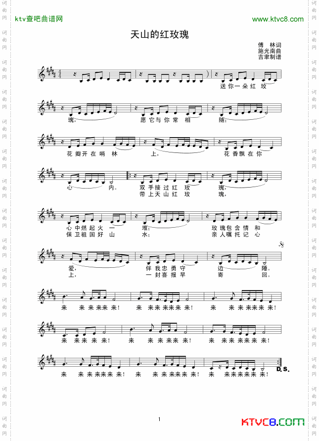 天山的红玫瑰线谱