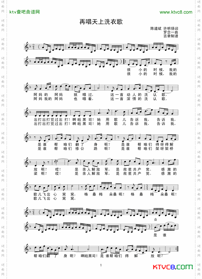 再唱天上洗衣歌_线谱