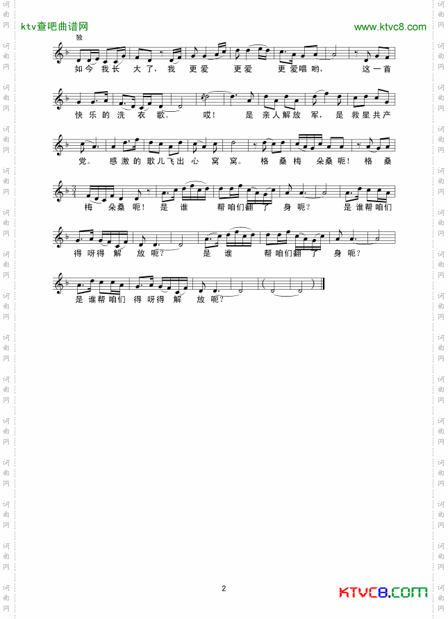 再唱天上洗衣歌_线谱