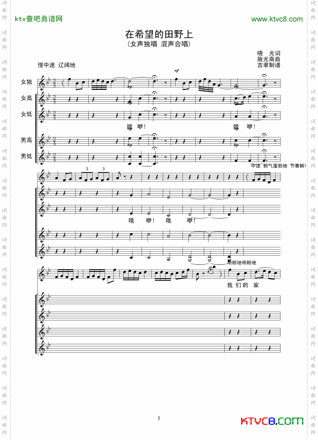 在希望的田野上合唱线谱