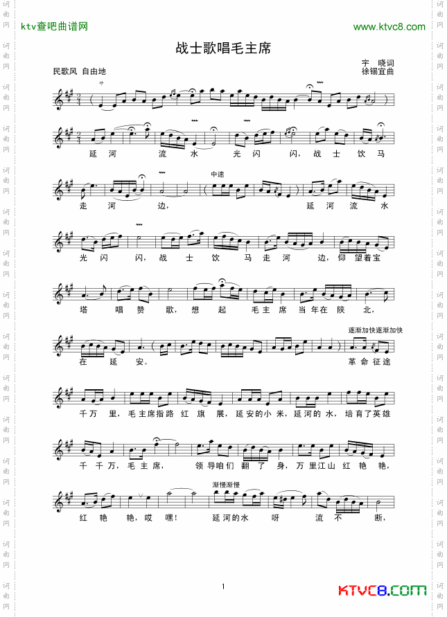 战士歌唱毛主席线谱