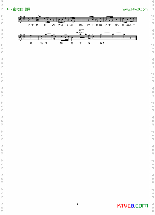 战士歌唱毛主席线谱
