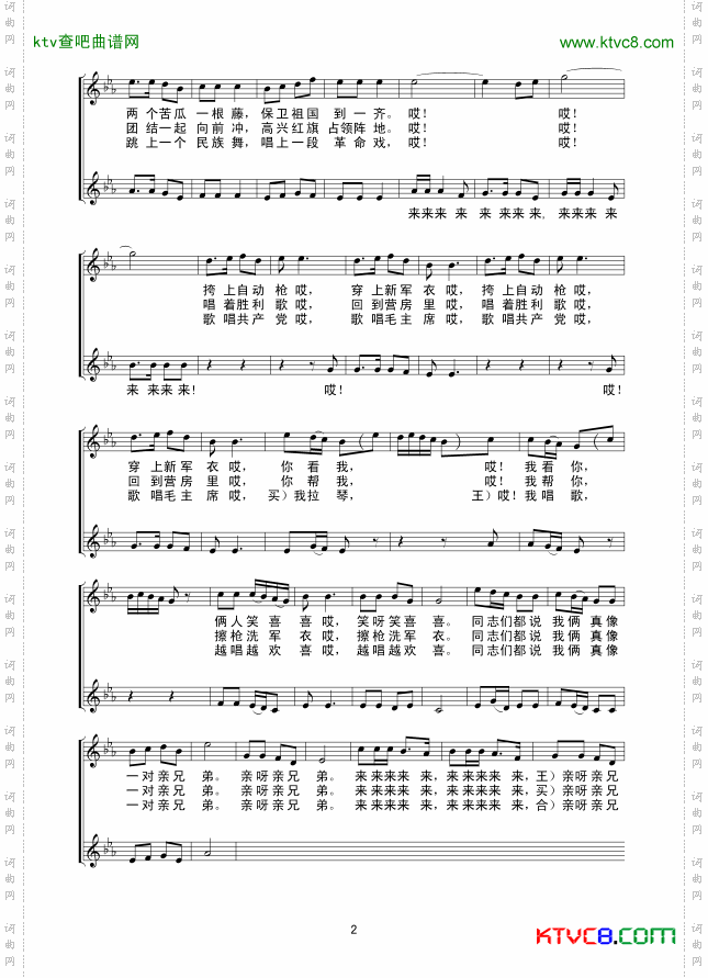 真像一对亲兄弟线谱