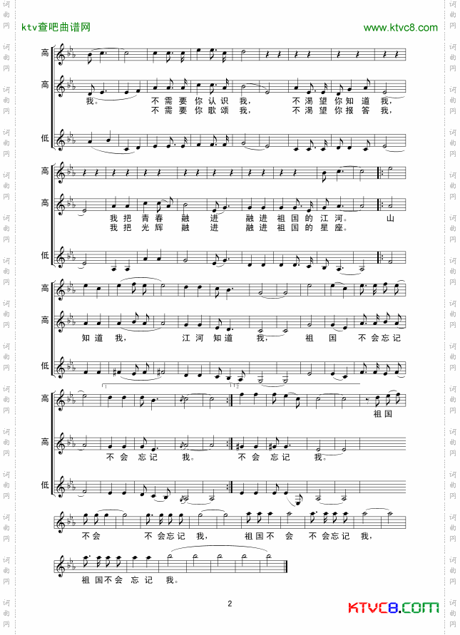 祖国不会忘记我_线谱
