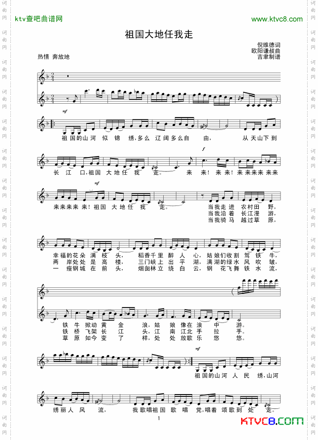 祖国大地任我走_线谱