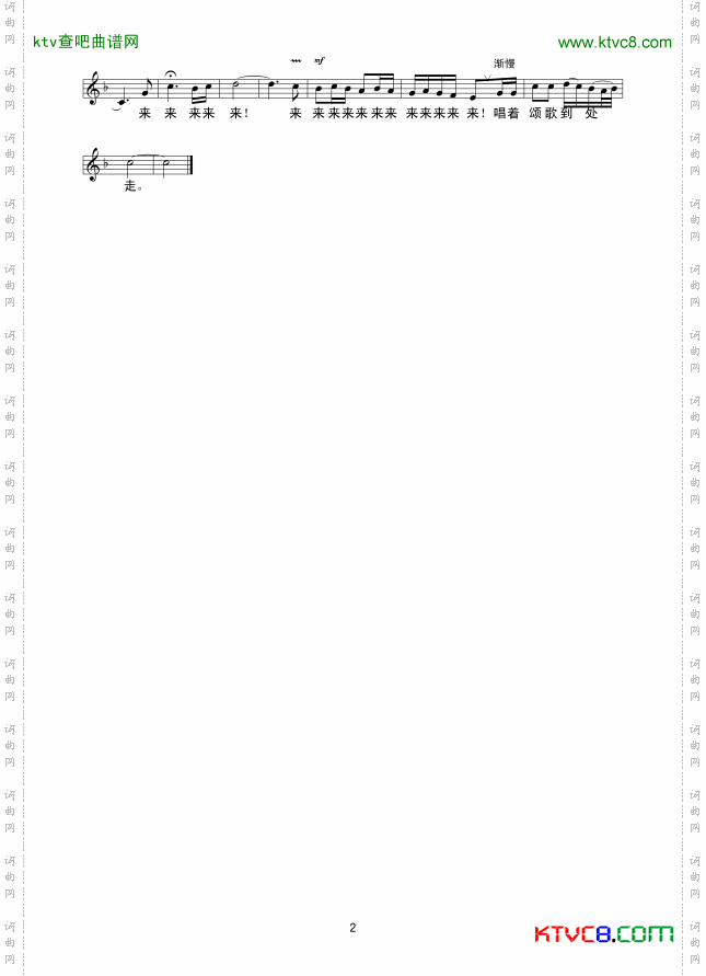 祖国大地任我走_线谱