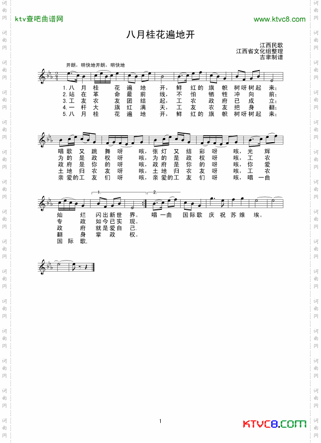 八月桂花遍地开线谱