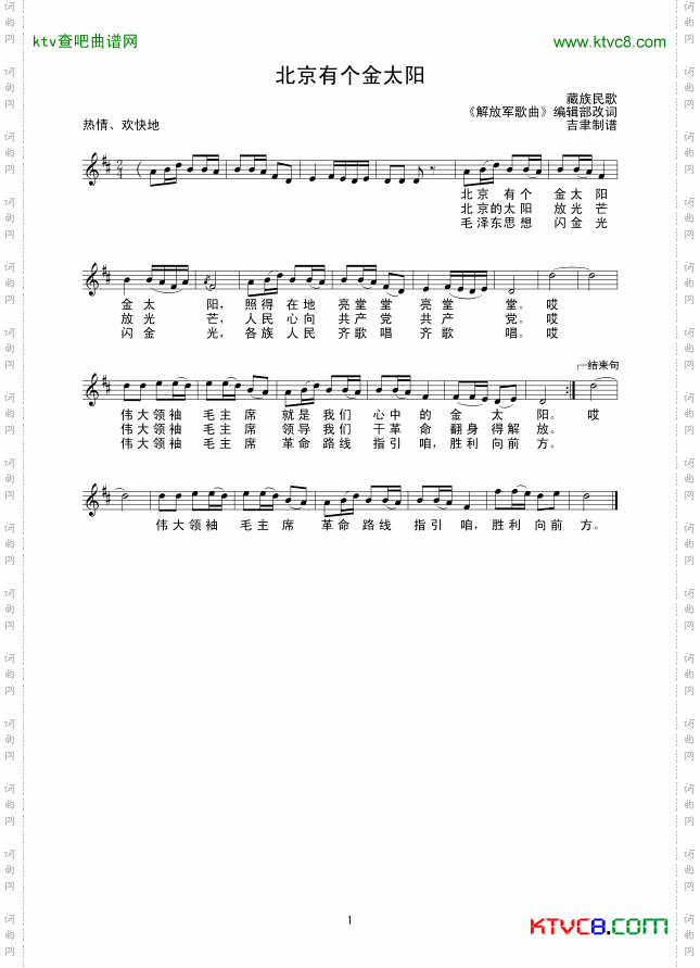 北京有个金太阳_线谱