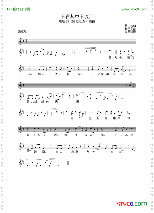不在其中不流泪线谱