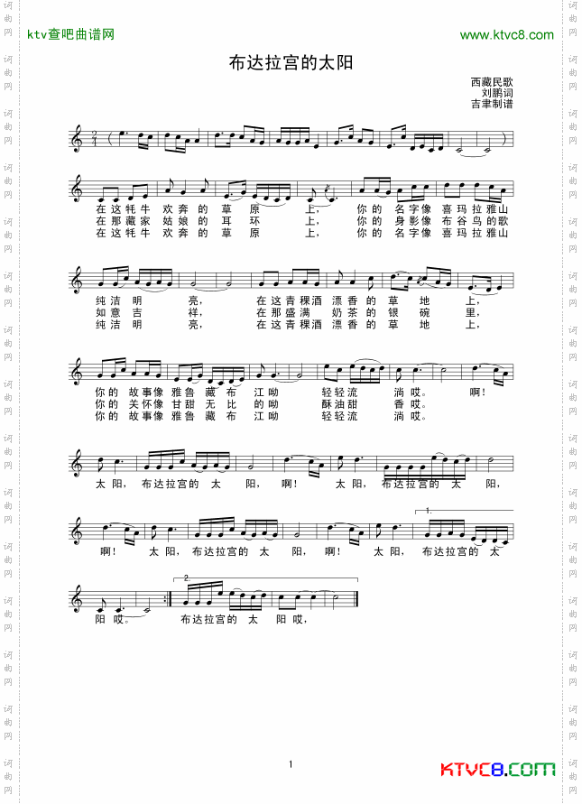 布达拉宫的太阳_ 西藏民歌线谱