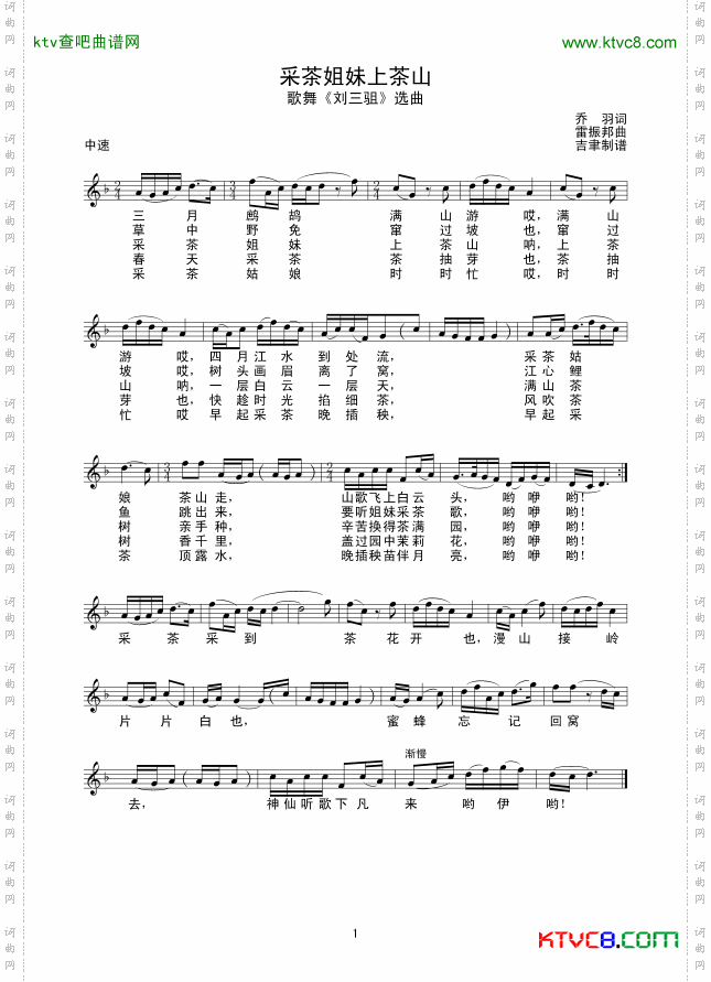采茶姐妹上茶山_线谱