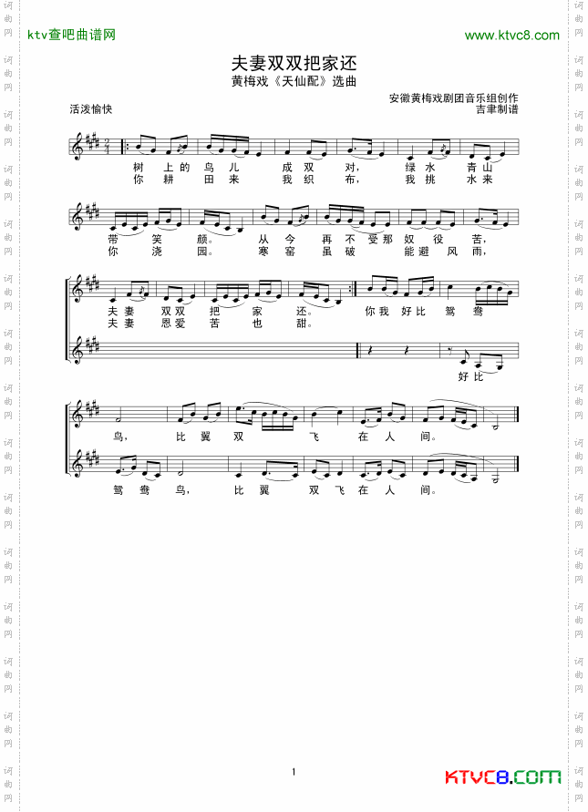 夫妻双双把家还线谱