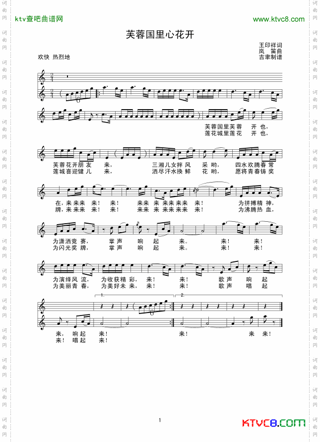 芙蓉国里心花开线谱