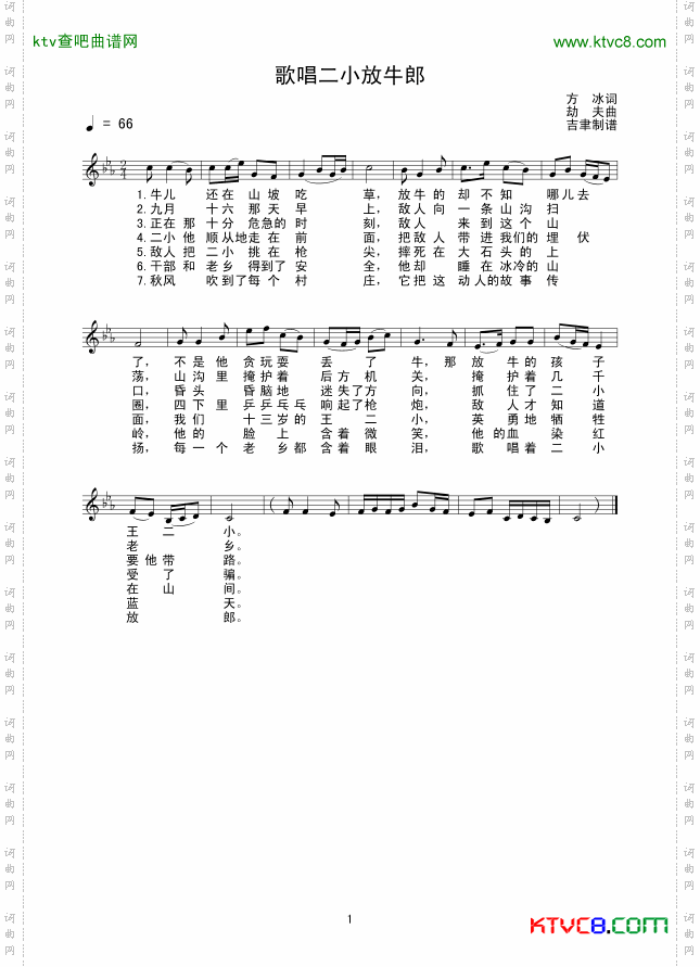 歌唱二小放牛郎线谱