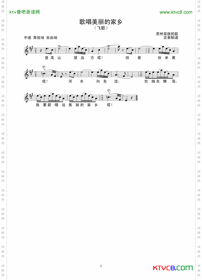 歌唱美丽的家乡线谱
