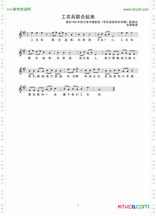 工农兵联合起来线谱