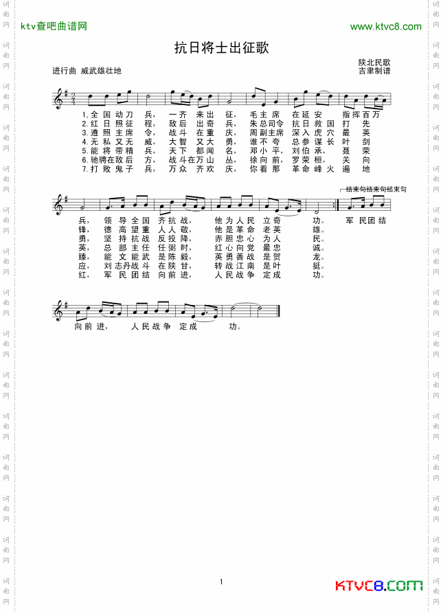 抗日将士出征歌线谱