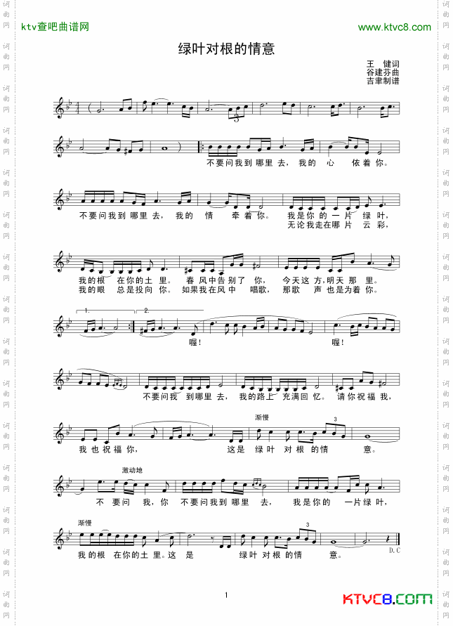 绿叶对根的情意线谱