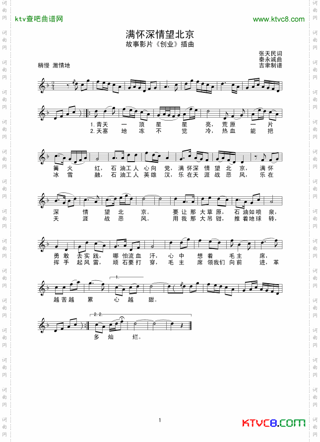 满怀深情望北京_线谱