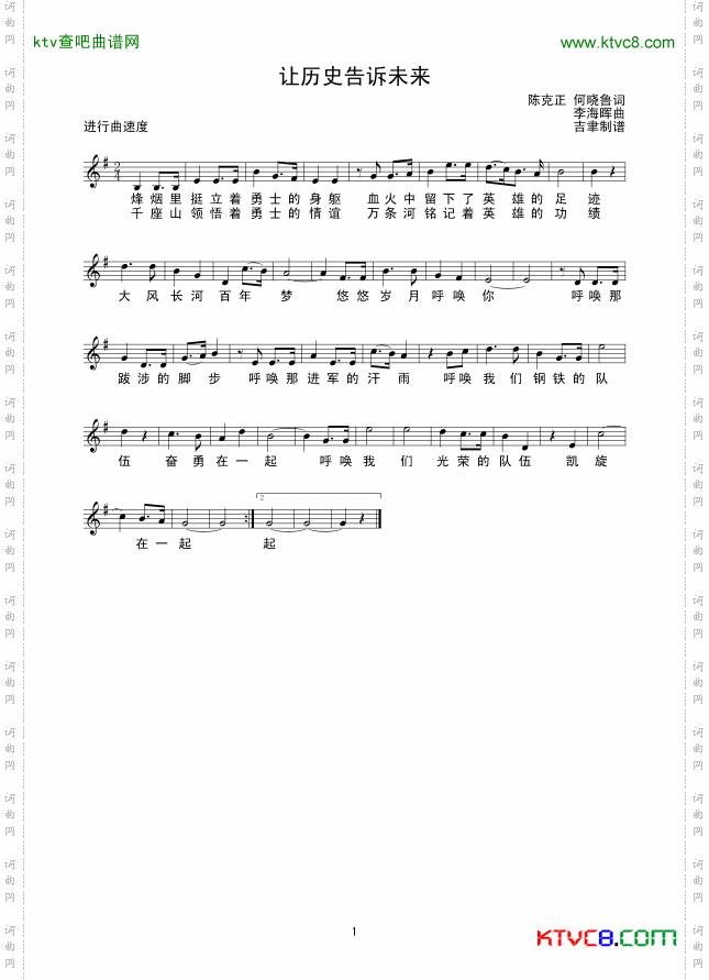 让历史告诉未来线谱