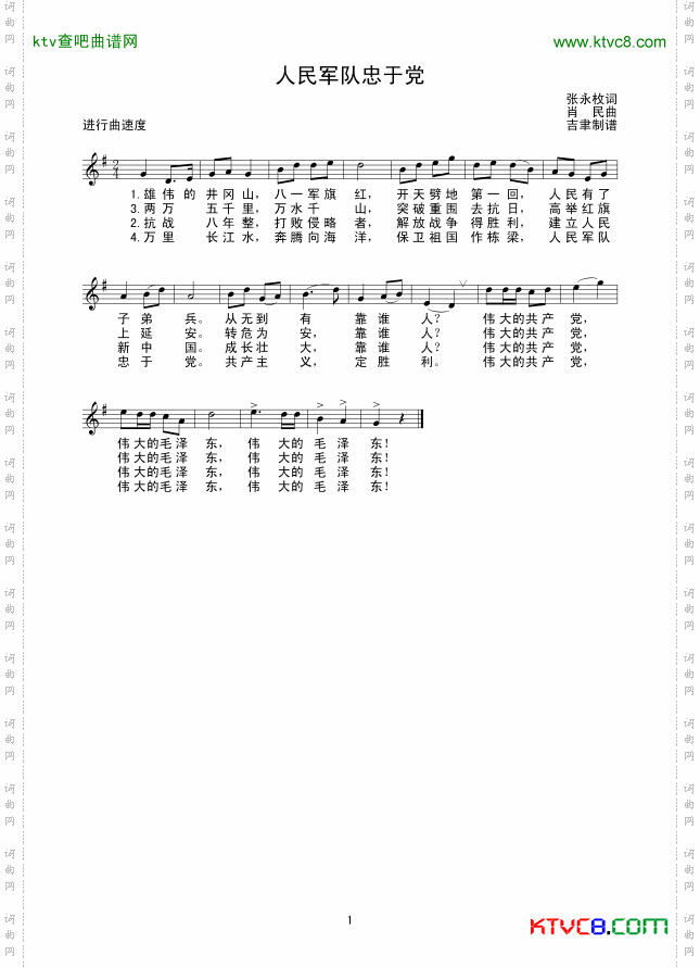 人民军队忠于党线谱
