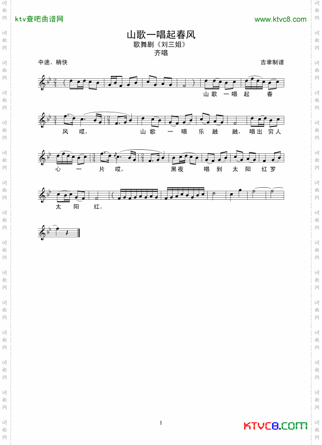 山歌一唱起春风线谱