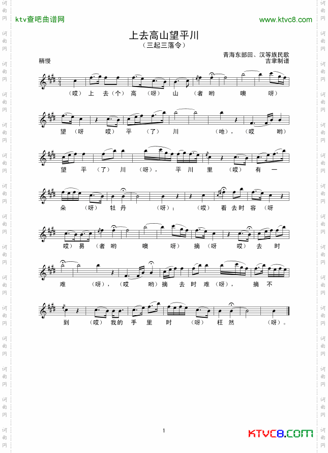 山歌一唱起春风线谱