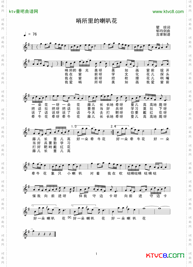 哨所里的喇叭花线谱