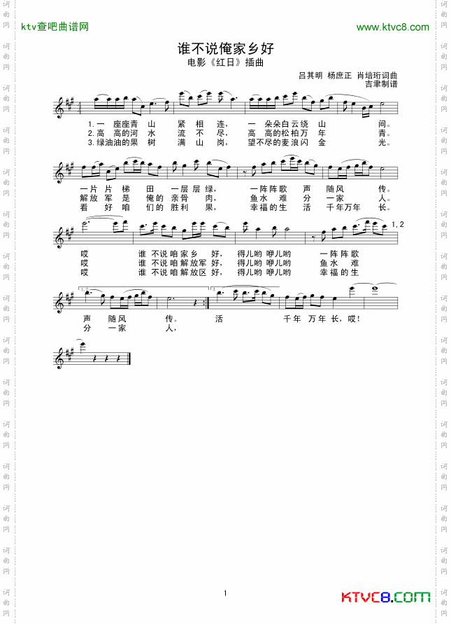 谁不说俺家乡好线谱