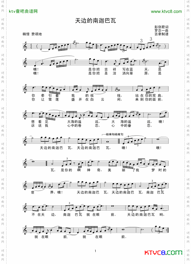 天边的南迦巴瓦线谱