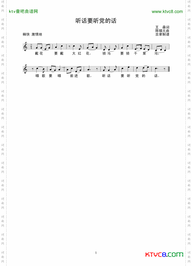 听话要听党的话线谱