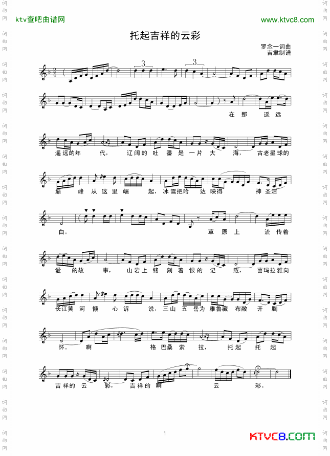 托起吉祥的云彩线谱