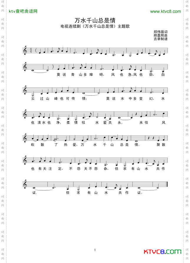 万水千山总是情线谱