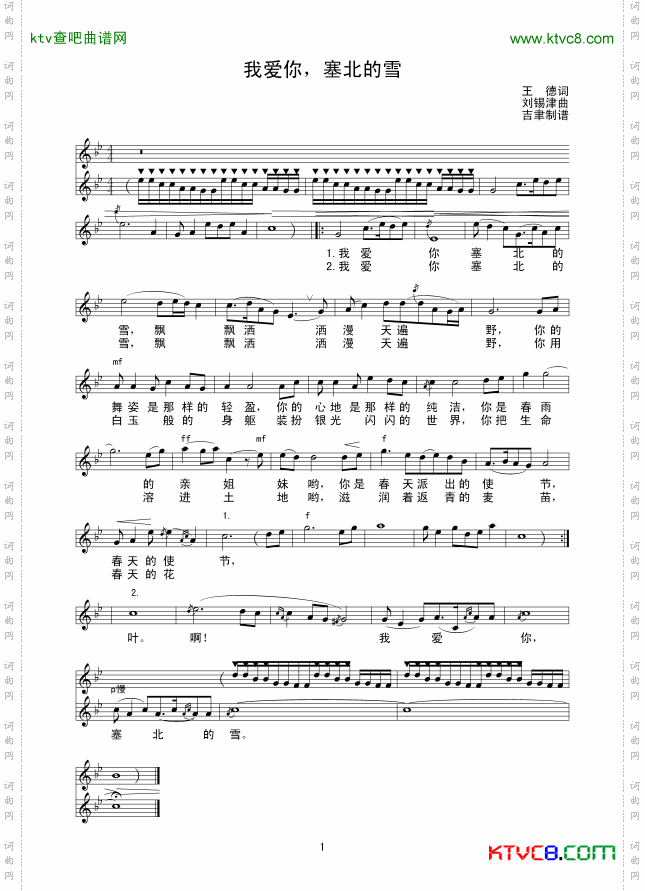 我爱你,塞北的雪线谱