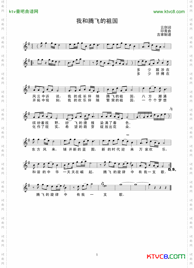 我和腾飞的祖国_线谱