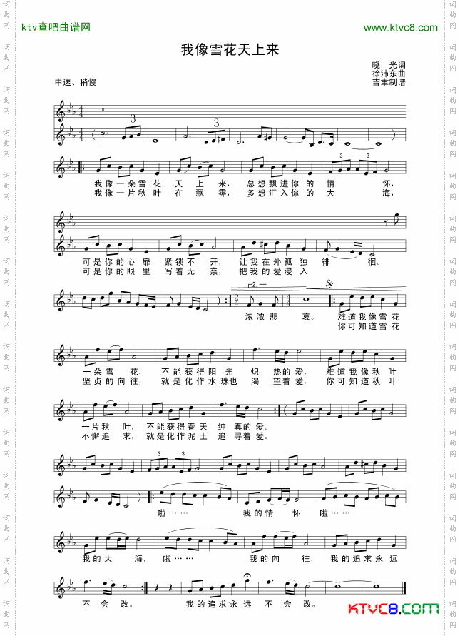 我像雪花天上来线谱