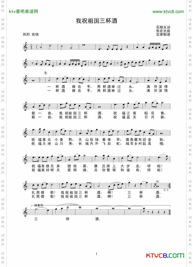 我祝祖国三杯酒_ 线谱 