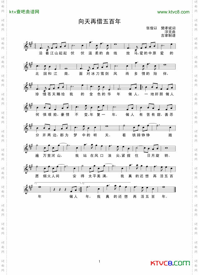 向天再借五百年线谱