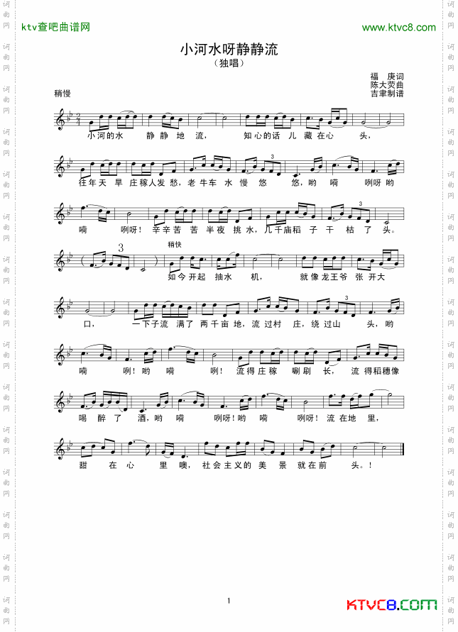 小河水呀静静流_线谱
